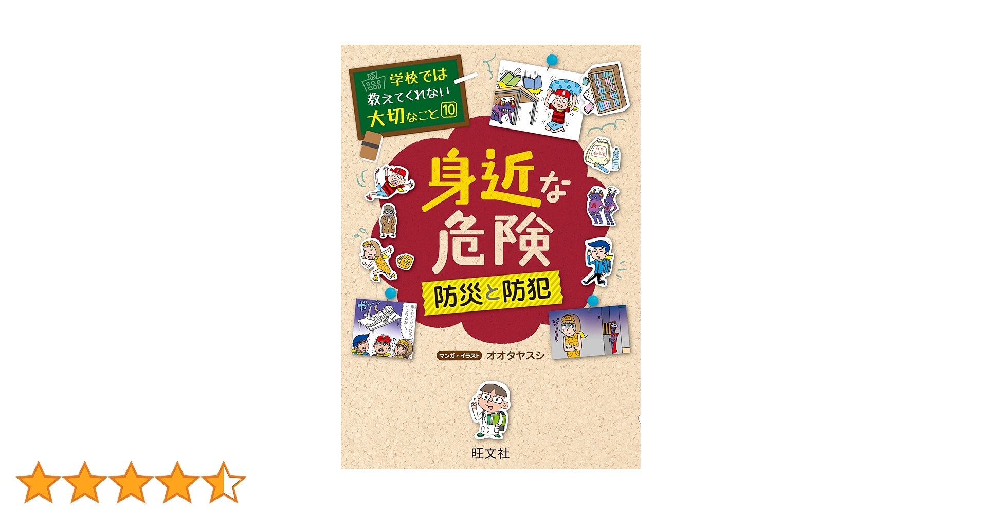 学校では教えてくれない大切なこと身近な危険 防災と防犯他25冊セット 学校では教えてくれない大切なこと（10）身近な危険 防災と防犯